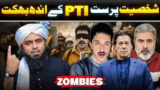 Влиятельный и преданный член партии PTI 😡 Инженер Мухаммад Али Мирза Шахид Махмуд Мирза