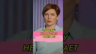Почему ОМЕГА-3 не работает? // #докторщербатова