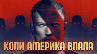 Коли Америка впала: життя та боротьба під владою Райху | Wolfenstein lore ua