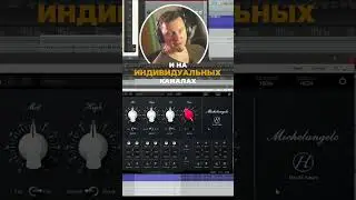 Аналоговый жир: Michelangelo EQ = Секретное оружие!