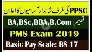 PMS Exam 2019 - Provincial Management Services By PPSC new job 2019
