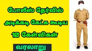 TNUSRB Police Constable Exam Repeated Questions HISTORY