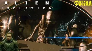 Финал Alien Isolation Прохождение 6 ᐅ на Русском [4K] | Прохождение и Обзор