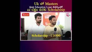 Uk లో Masters పూర్తి  Education Loan సౌకర్యంతో 10 లక్షల వరకు Scholarship |#vsource#sumantveducation