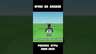 ПРОДА НА КАНАЛЕ (6 ЧАСТЬ) #roblox #роблокс