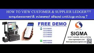 HOW TO VIEW CUSTOMER & SUPPLIER LEDGER? வாடிக்கையாளர் & சப்ளையர்  விவரம் பார்ப்பது எப்படி ?