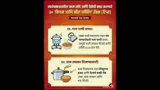 अतिशय उपयुक्त किचन टीप्स🌿|💯Cooking Tips|Kitchen Tips Marathi| Kitchen Tools#kitchentips #food