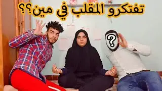 مقلب هاجر ملبوسه من الجن ..  يا تري المقلب في مين ( هتموتو من الضحك )