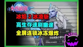 冰焰2幽邃冰凌斩BD Profound Gemma 2 Icy Blade Build 100B 120k Def 10k FE | Torchlight Inifite SS9
