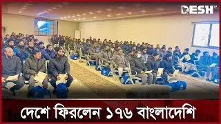 লি‌বিয়া থেকে দেশে ফিরলেন  আটকে পড়া  ১৭৬ বাংলাদেশি | Libya BD | UN Migration | Desh TV