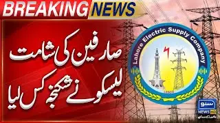 40 Lakh Recovery From Electricity Bill Defaulters | LESCO in Action | Breaking News
