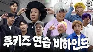 @ : 근데 솔직히 제가 제일 잘 하는 거 같지 않아요? 견제 살발한 루키즈 연습 비하인드 [2025 팬페스티벌]