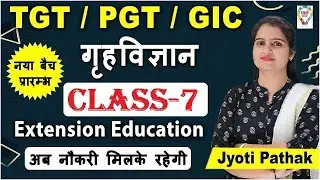 TGT/PGT/UGC NET/GIC  || HOME SCIENCE | EXTENSION EDUCATION ||  CLASS-7 |   by JYOTI MA'AM