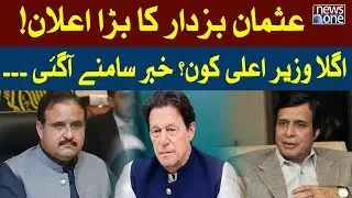 Bad News For PTI | Usman Bazdar Big Announcement | Breaking News | NewsOne