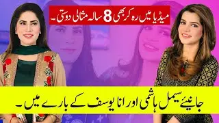 Get to know Seemal Hashmi & Ana Yousaf | #24news #City42 | #seemalhashmi #anayousaf