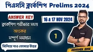 🔥 PSC Clerkship 2024 Math Questions Paper Analysis | Ans Key | 1st Shift | ALL Maths Detail Solution