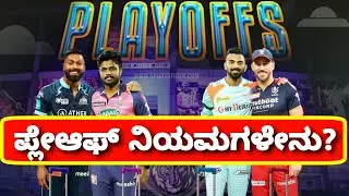 Ipl 2022 Playoffs Format | Ipl 2022 playoffs teams