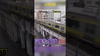 JR総武線  #月曜から夜ふかし