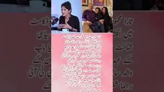 😲 Tara Mehmood Reveals Secret About Her Father | Shafqat Mehmood PTI Connection