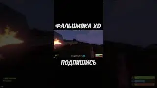 Раст - Дом Обманка!