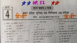 UP Police Si Hindi 4 Practice Set 2025 | UPP GK GS Previous Year Question Gzp study trick adda
