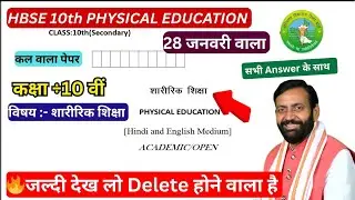 HBSE 10th Physical Education preboard paper | class 10 physical education preboard paper 2026