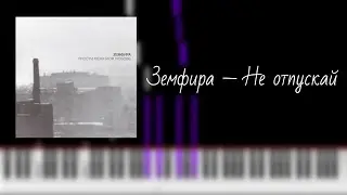 земфира — не отпускай / на пианино