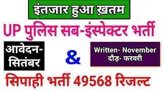UP Police Sub Inspector-2019, UP Police Constable 49568 Result, UP Police Update