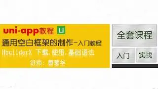 06 globalStyle设置默认页面窗口（uni-app跨平台开发免费视频教程）