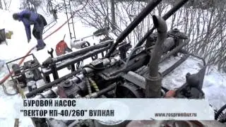 Буровой насос Вектор 