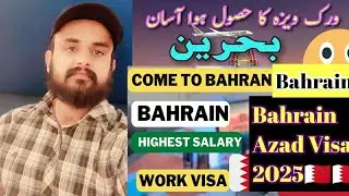 Bahrain Azad Visa 2025 Bahrain Job Update Bahrain visa halat Bahrain work visa