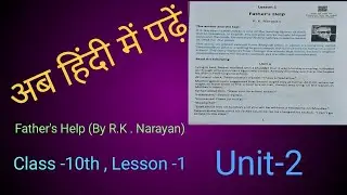 Father's Help By (R.K.Naryan) Class-10, Chapter -1.WBBSE English Chap-1.Class-10th English lesson -1