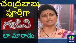 YSRCP MLA Roja Slams CM Chandrababu Naidu As GHAJINI | AP Budget Review | TDP Vs YCP | TFC News