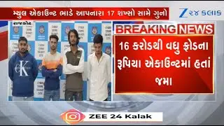Rajkot Cyber Crime breaks chain of 'mule hunt' fraud, arersts 11 for duping people of Rs 16 crores