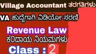 VO special class ಕೃಪೆ - ಆಡಳಿತ ತರಬೇತಿ ಸಂಸ್ಥೆ ಮೈಸೂರು #allcompetitiveexams9686k #vao #kas #gk #psi