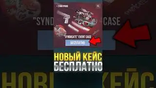 КАК ПОЛУЧИТЬ НОВЫЙ КЕЙС В СТАНДОФФ 2? #стандофф2 #standoff2