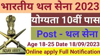 Indian Army HQ Recruitment 2023 | Indian Army Latest Vacancy |Indian Army Group C Post 2023 |