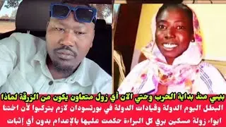 #بيبي حرية لي الاخت ايواء مسكينة لفقوا فيها تهمة متعاونةليه بس جميع المتعاونين يكونوا من الزرقة سؤال
