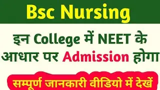 NEET 2021 🔥Bsc Nursing through NEET College List|Bsc Nursing Admission।Bsc Nursing NEET Cut Off|NEET