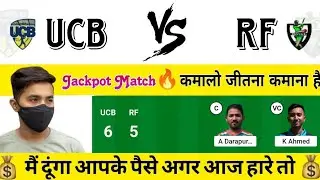 UCB vs RF | UCB vs RF Dream11 | UCB vs RF Dream11 Prediction | UCB vs RF Dream11 Today Match #ECST10