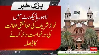 Decision to file Nawaz Sharif's protective bail application in Lahore High Court