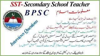 SST interview Questions | BPSC SST viva Questions | BPSC SST Islamiat Interview Questions | Viva Q