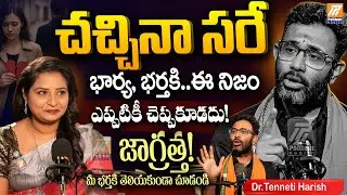 Married Life Warning ⚠️ | Marriage Truths💯 Telugu | Dr Tenneti Harish Interview | Politent Health