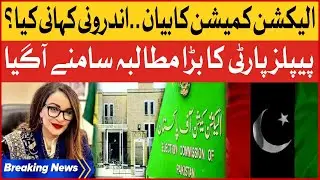 Sherry Rehman Big Statement | PPP In Action | Election latest News | Breaking News