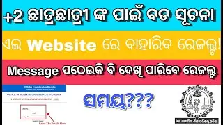 +2 CHSE Result Check | Plus Two Result Check 2020 | How To Check Plus Two Result Odisha || Science