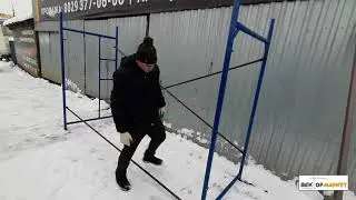 Сборка секции лесов за минуту