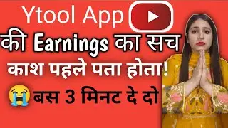 Kya Ytool app से पैसे कैसे आते हैं🤔ytool earning check app 🤑Real or Fake Explained! Ytool  Earnings