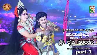 Kurukshetra, Drama Part-1, Aanathahalli, Huliyurdurga, ಕುರುಕ್ಷೇತ್ರ,  ಅಣತಹಳ್ಳಿ, ಹುಲಿಯೂರದುರ್ಗ,