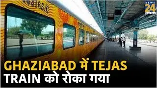 Ghaziabad में Tejas Train को रोका गया