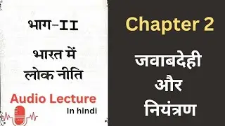 भारत में लोक नीति P-2 # Public administration notes hindi with audio lecture of kalam acedemy#netjrf